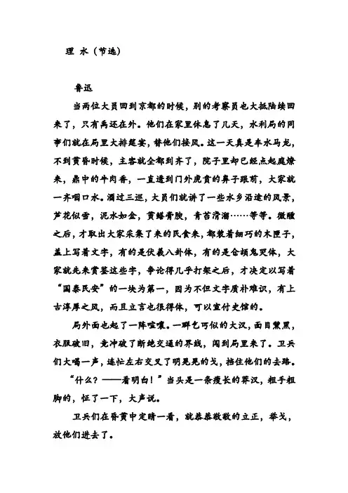2019一卷 阅读 理水阅读答案解析