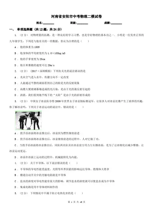 河南省安阳市中考物理二模试卷