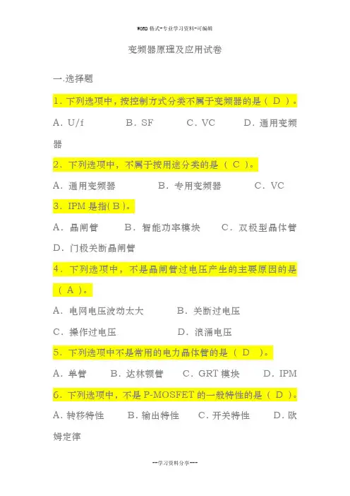 变频器原理与应用试卷