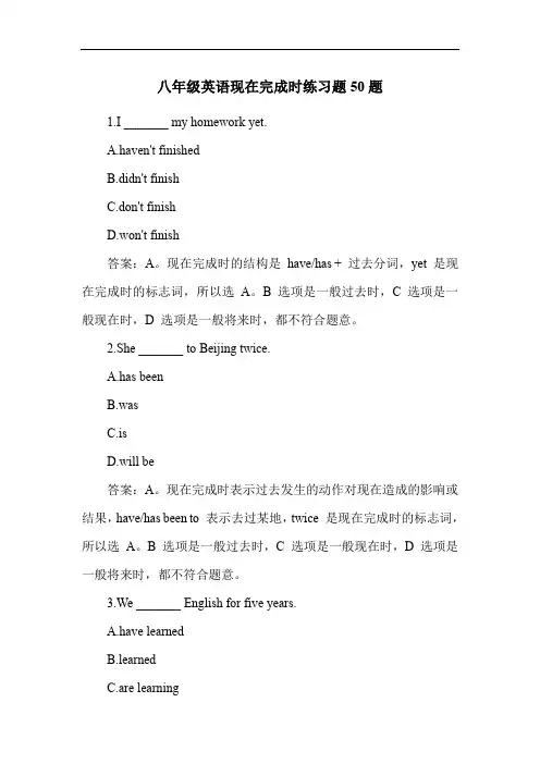 八年级英语现在完成时练习题50题