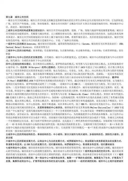 第九章_城市公共空间