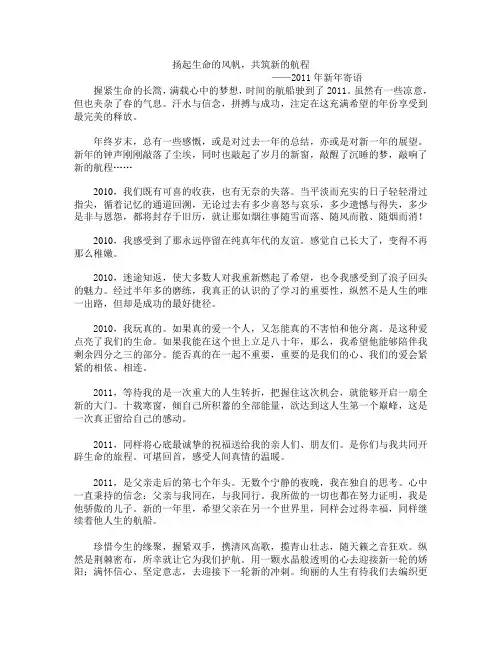 2011年新年寄语