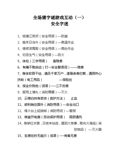 2015年元旦晚会互动节目
