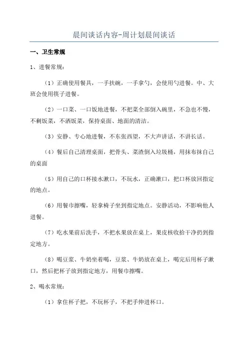 晨间谈话内容-周计划晨间谈话