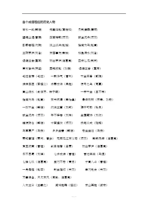 各个成语相应的历史人物