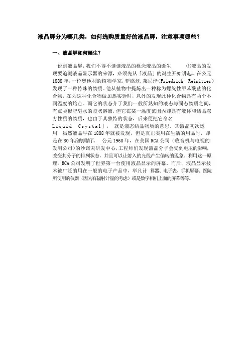 如何辨别液晶屏好坏,如何选购液晶屏？