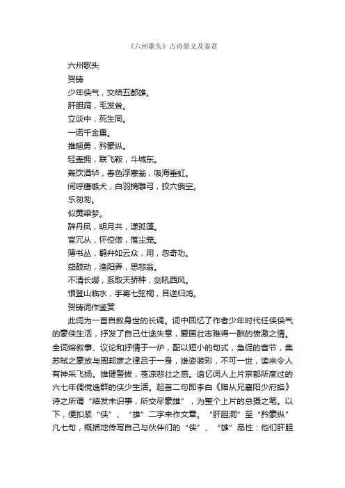 《六州歌头》古诗原文及鉴赏