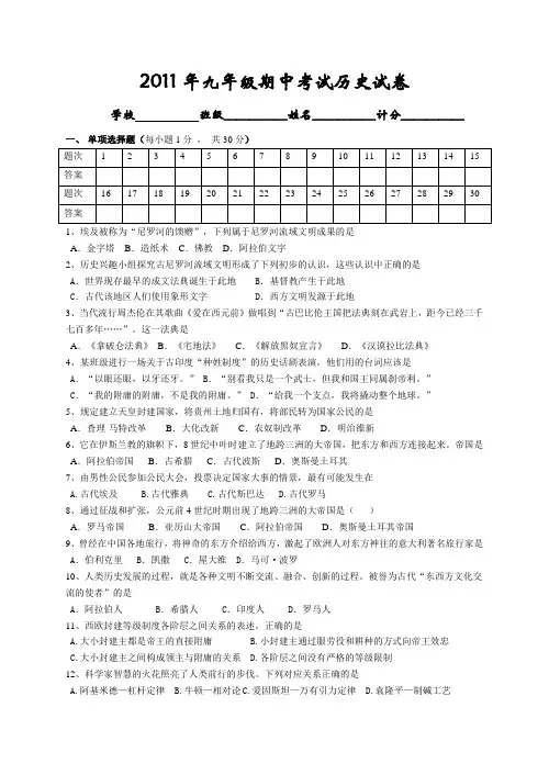 2011年九年级期中考试历史试卷