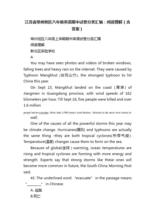 江苏省常州地区八年级英语期中试卷分类汇编：阅读理解（含答案）