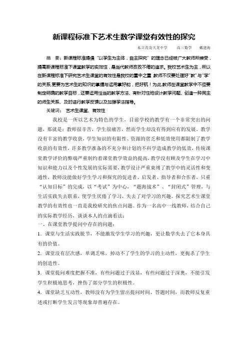 艺术生课堂教学有效性研究