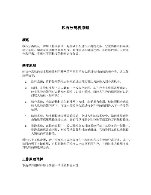砂石分离机原理