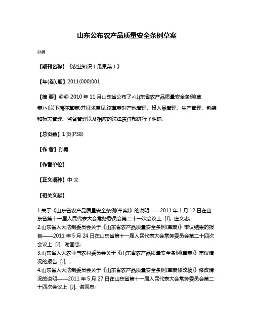 山东公布农产品质量安全条例草案