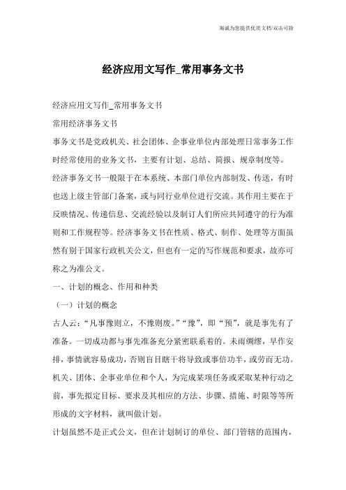 经济应用文写作_常用事务文书