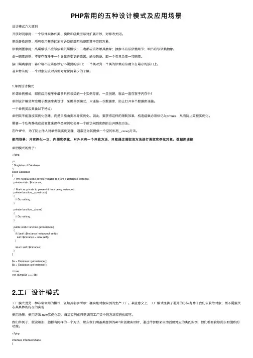 PHP常用的五种设计模式及应用场景