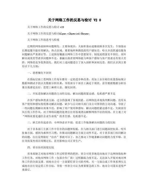 关于网络工作的反思与检讨 V2 0