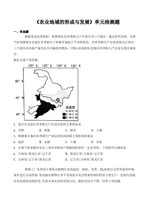 人教版高中地理必修二第三章《农业地域的形成和发展》单元检测题(含答案)