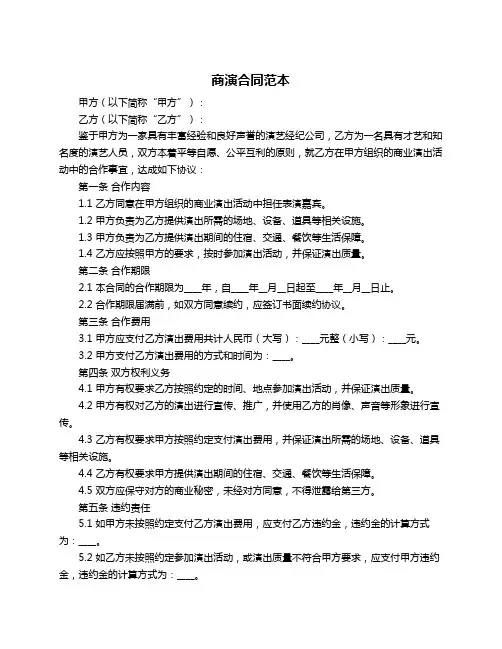 商演合同范本