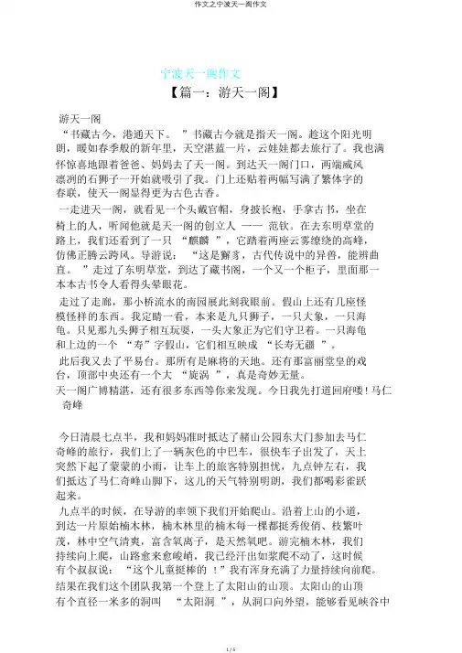 作文之宁波天一阁作文