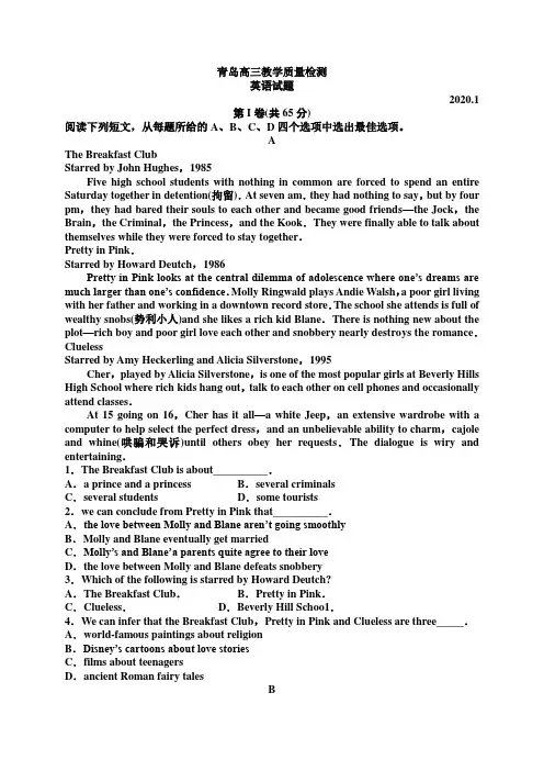山东省青岛市2020届高三上学期期末考试英语试题