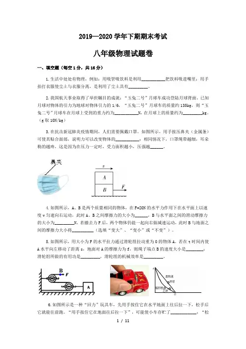 河南省郑州市2019—2020学年下期期末考试八年级物理试题卷(word版,含答案)