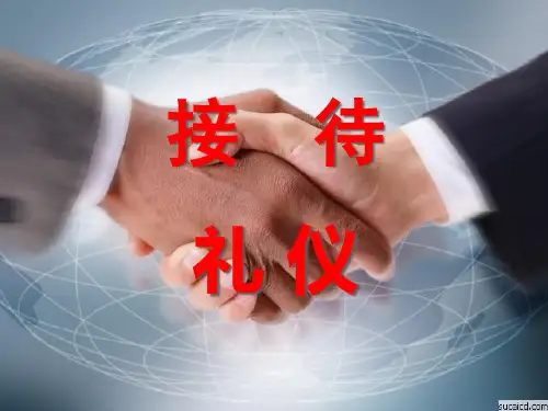 接待礼仪培训课件(PPT 39页)