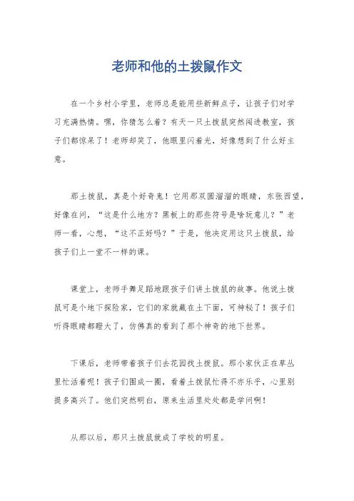 老师和他的土拨鼠作文