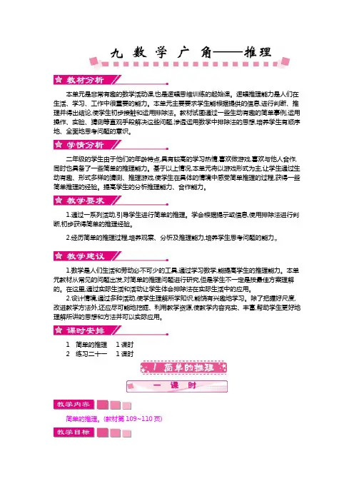 人教版小学数学二年级下册 第九单元 数学广角(推理)教案