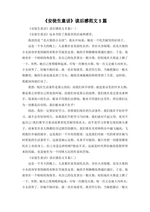《安徒生童话》读后感范文5篇