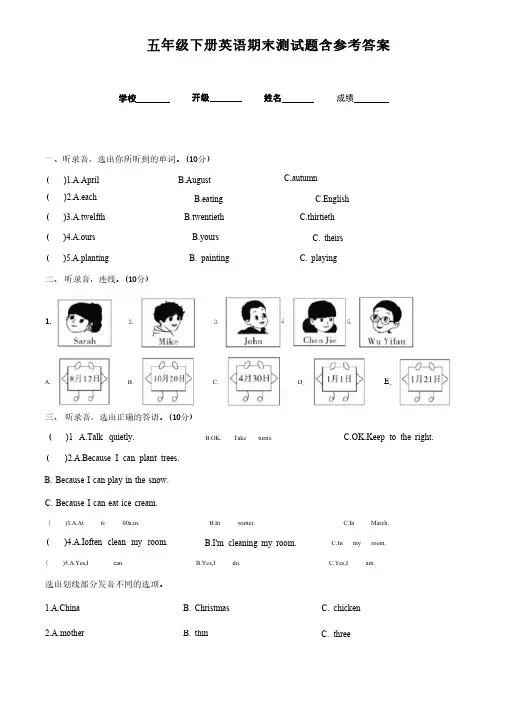 五年级下册英语期末测试题含参考答案