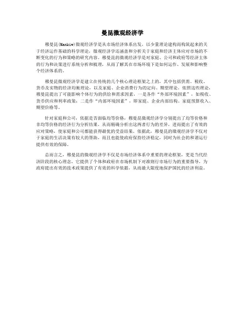 曼昆微观经济学