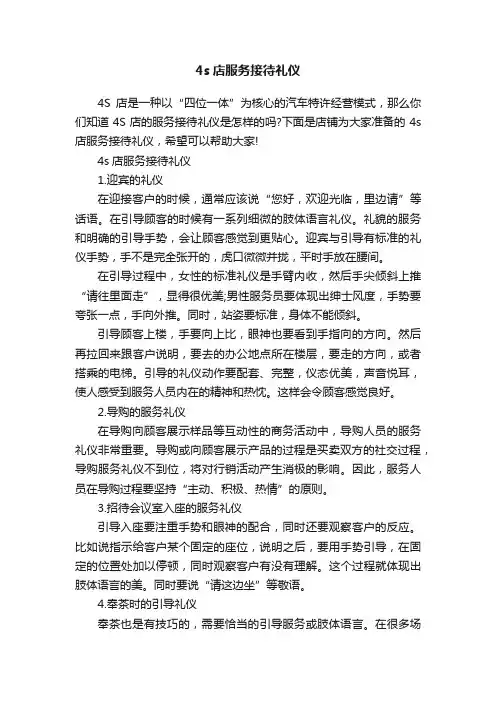 4s店服务接待礼仪