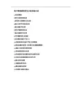 高中物理课程学生分组实验目录