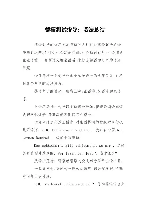 德福测试指导：语法总结