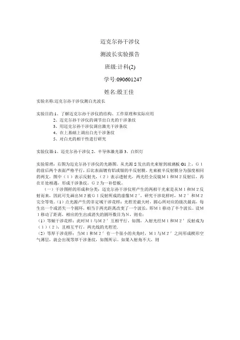 白光干涉条纹的调节及研究