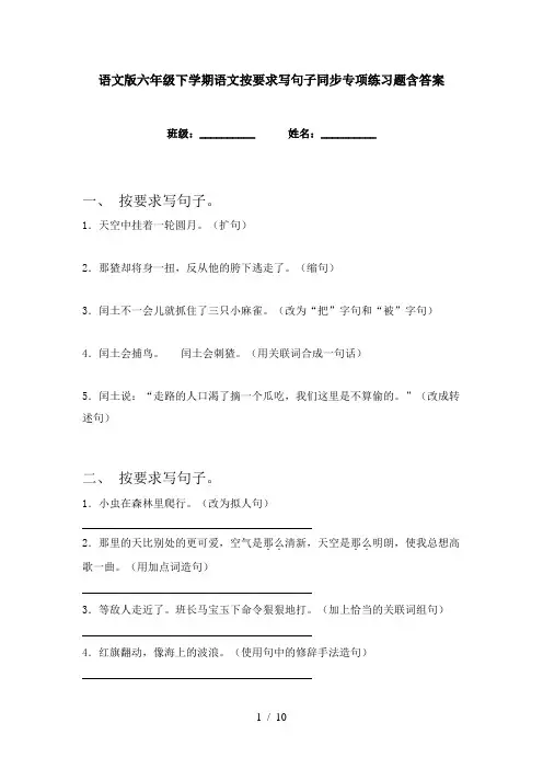 语文版六年级下学期语文按要求写句子同步专项练习题含答案