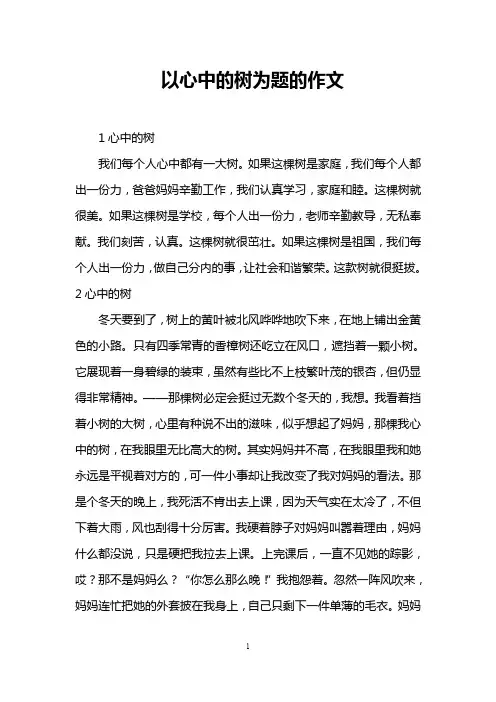 以心中的树为题的作文