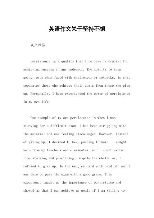 英语作文关于坚持不懈