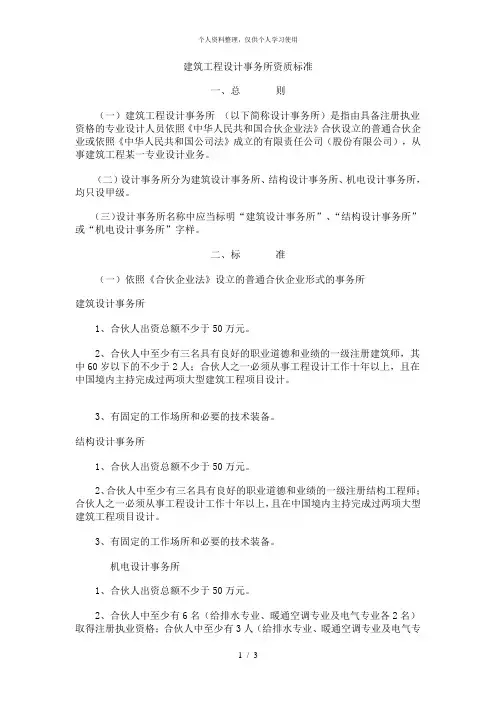 建筑工程设计事务所资质标准