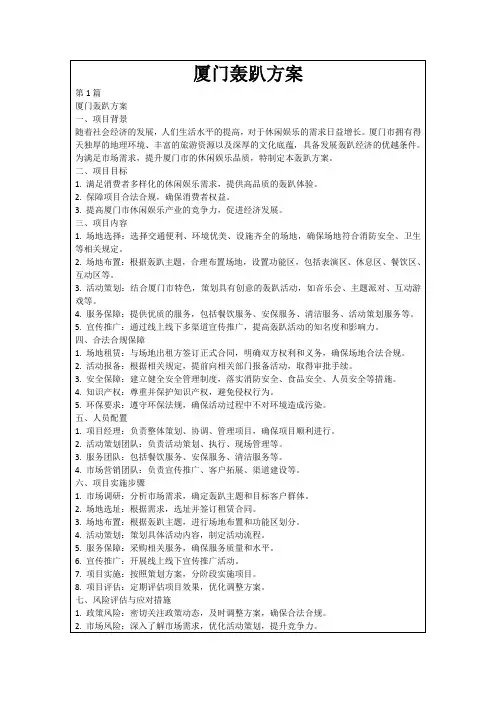 厦门轰趴方案