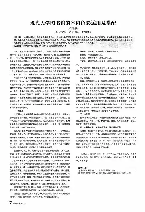现代大学图书馆的室内色彩运用及搭配