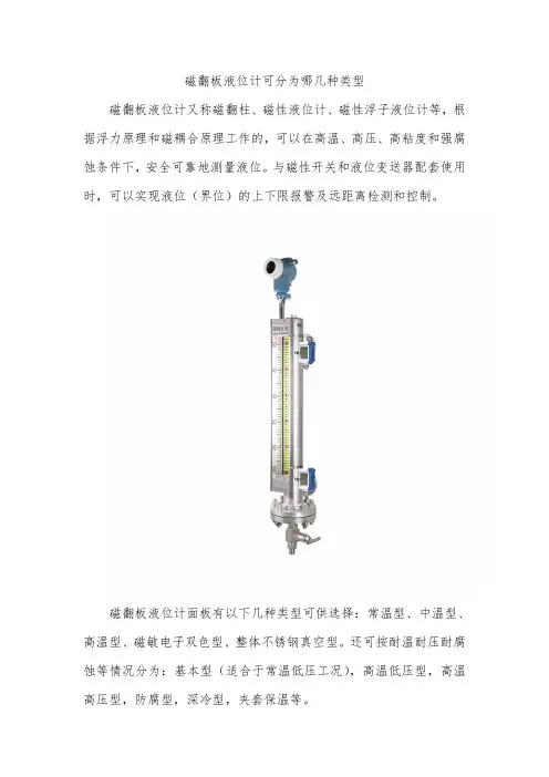 磁翻板液位计可分为哪几种类型