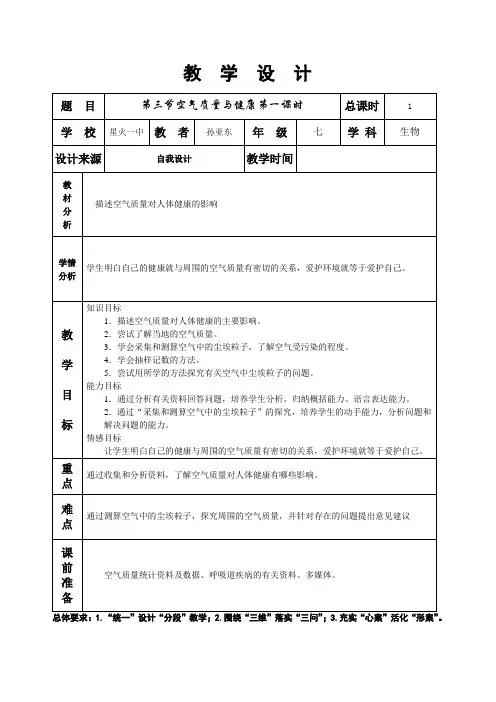 第三章第三节空气质量与健康第一课时