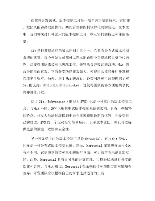 软件开发中常用的版本控制工具(五)