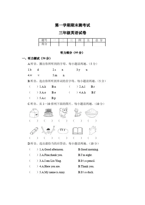 【3套打包】天津市三年级上册英语期末单元测试卷(含答案)
