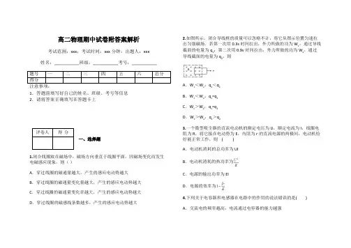 高二物理期中试卷附答案解析