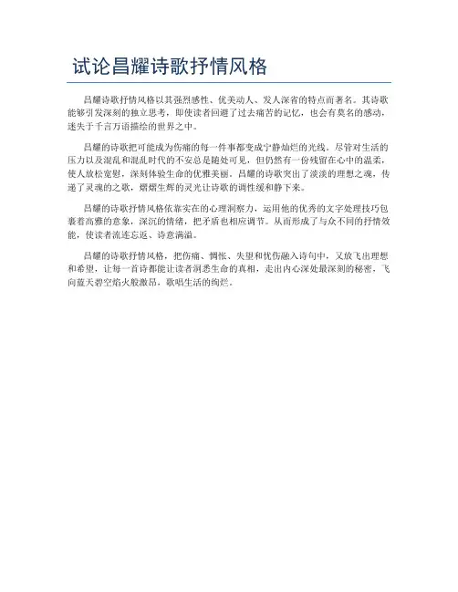 试论昌耀诗歌抒情风格