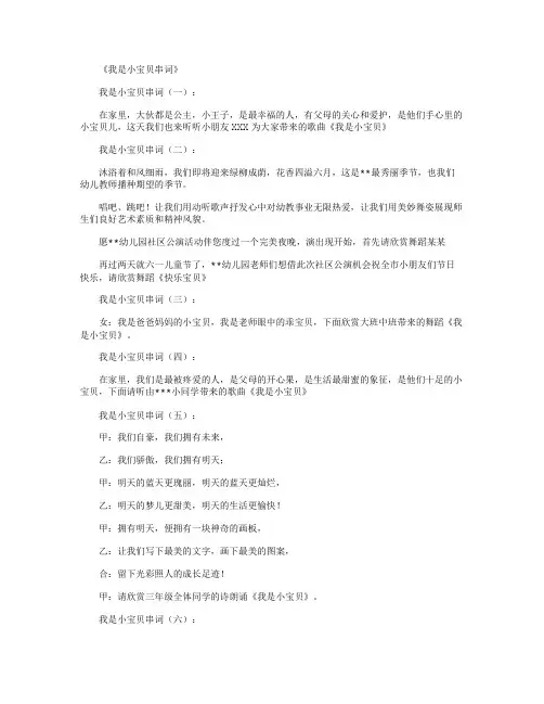 我是小宝贝串词16则_串词满分指导
