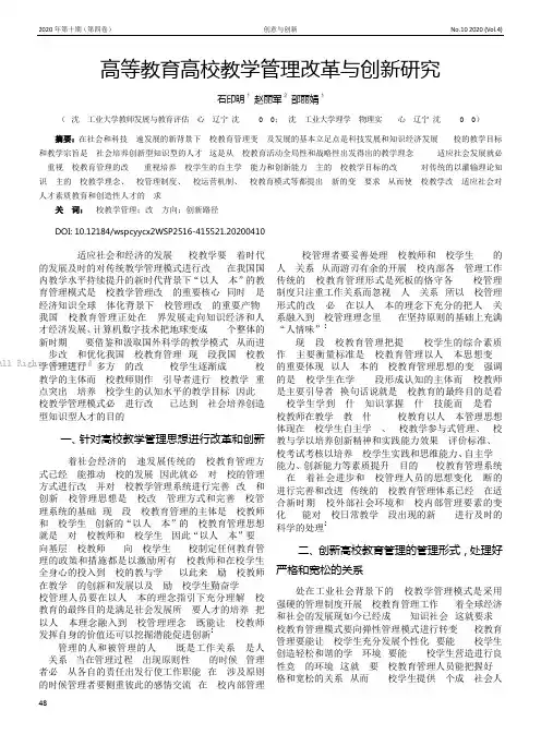 高等教育高校教学管理改革与创新研究