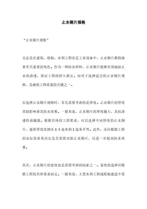 止水铜片规格