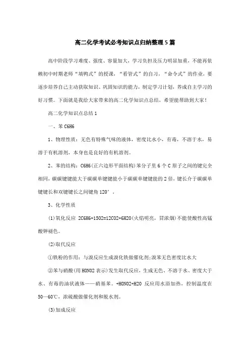 高二化学考试必考知识点归纳整理5篇